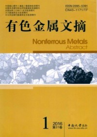 有色金属文摘杂志