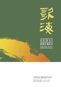 歌海杂志