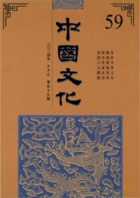 中国文化杂志