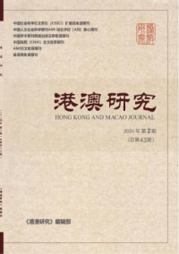 港澳研究杂志