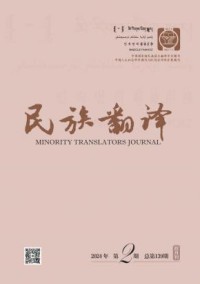 民族翻译杂志