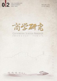 商学研究杂志