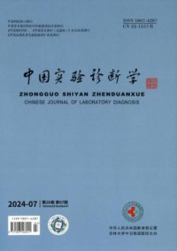 中国实验诊断学杂志