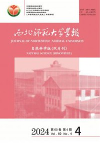 西北师范大学学报·自然科学版