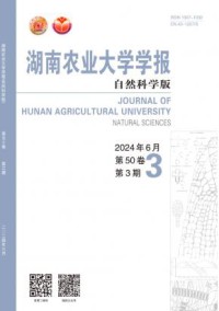 湖南农业大学学报·自然科学版