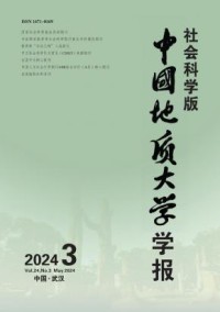 中国地质大学学报·社会科学版