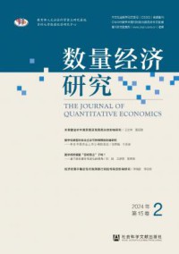 数量经济研究杂志