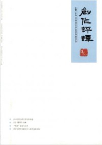 创作评谭杂志