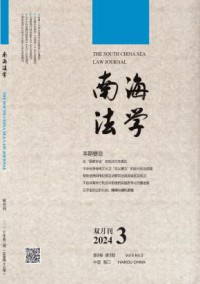 南海法学杂志