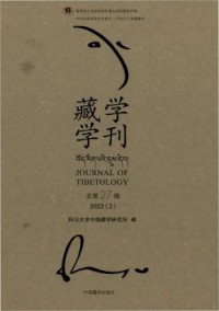 藏学学刊杂志