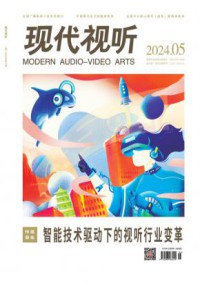 现代视听杂志