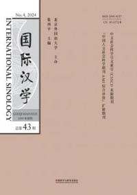 国际汉学杂志
