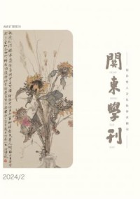 关东学刊杂志