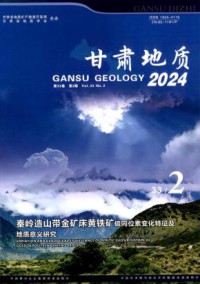 甘肃地质杂志