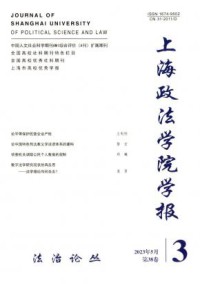 法治论丛杂志