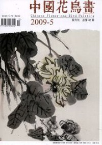 中国花鸟画杂志