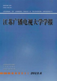 江苏广播电视大学学报