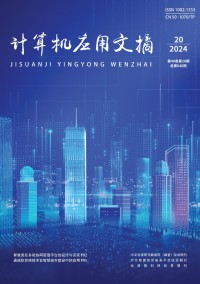 计算机应用文摘杂志