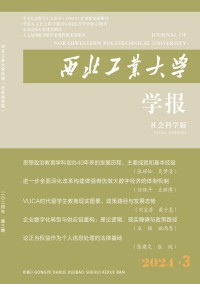 西北工业大学学报·社会科学版