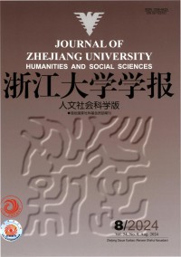 浙江大学学报·人文社会科学版