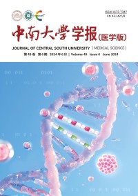 中南大学学报·医学版