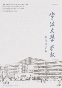 宁波大学学报·教育科学版