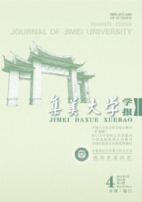集美大学学报·教育科学版