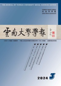 云南大学学报·社会科学版