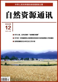 自然资源通讯杂志