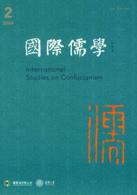 国际儒学·中英文杂志