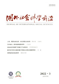 国外社会科学前沿杂志