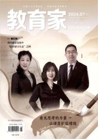 教育家杂志