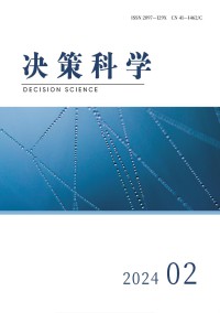 决策科学杂志