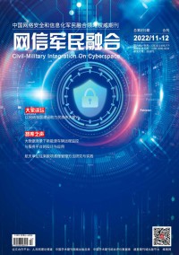 网信军民融合杂志