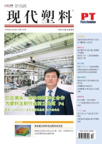 现代塑料杂志