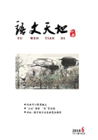 语文天地·高教·理论杂志