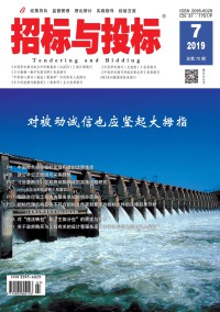 招标与投标杂志