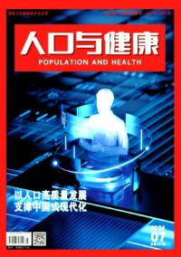 人口与健康杂志
