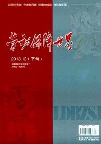 劳动保障世界·理论版杂志