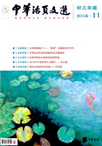 中华活页文选·初三年级杂志