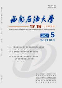 西南石油大学学报·社会科学版