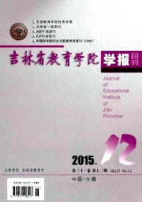 吉林省教育学院学报·下旬