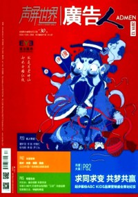 声屏世界·广告人杂志