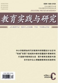 教育实践与研究(C)杂志
