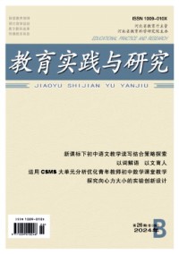 教育实践与研究(B)杂志