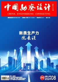 中国勘察设计杂志