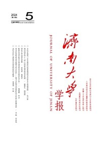 济南大学学报·社会科学版