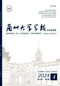 兰州大学学报·社会科学版