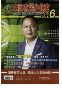 中国农民企业家杂志