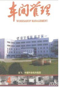 车间管理杂志
